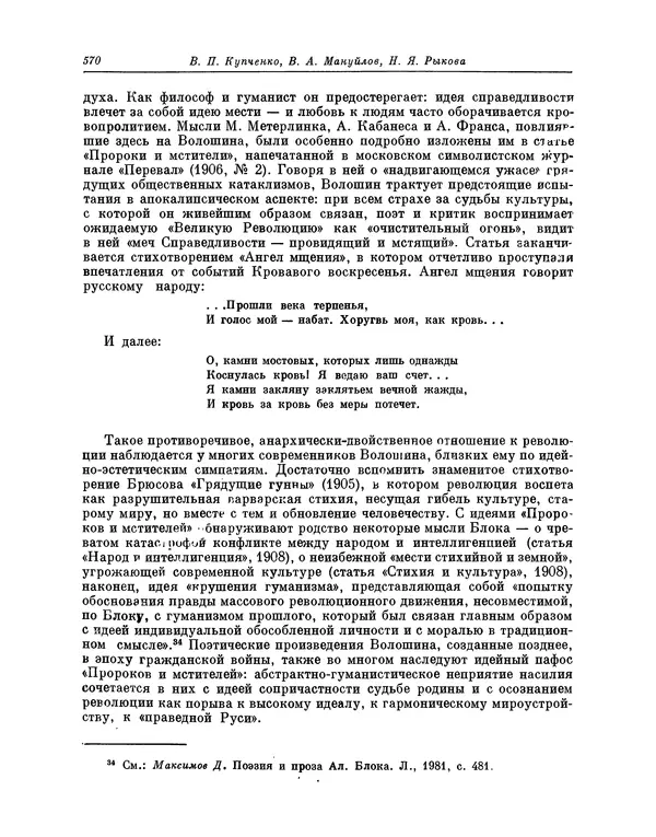 Максимилиан Волошин - Лики творчества - Страница № 583