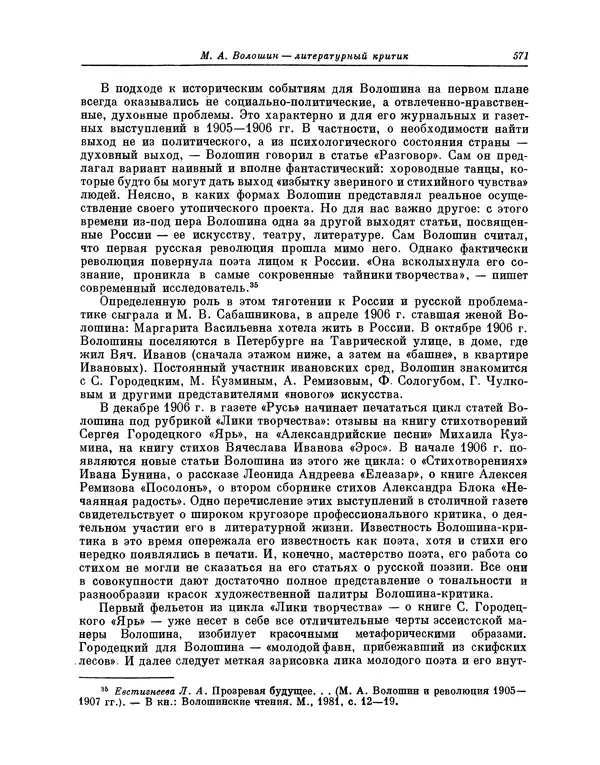 Максимилиан Волошин - Лики творчества - Страница № 584