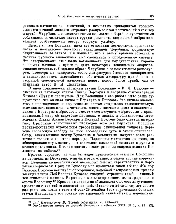 Максимилиан Волошин - Лики творчества - Страница № 586