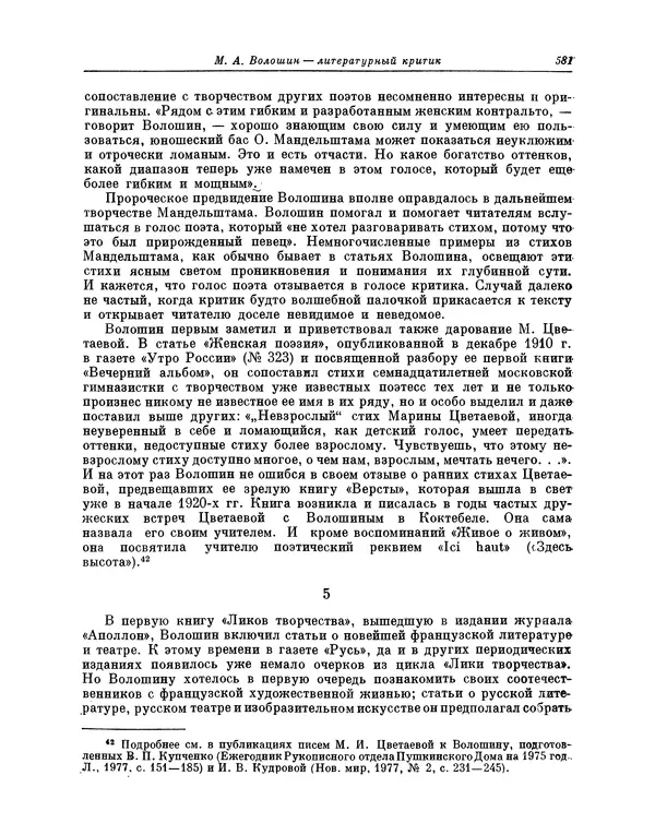 Максимилиан Волошин - Лики творчества - Страница № 594