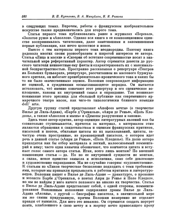 Максимилиан Волошин - Лики творчества - Страница № 595
