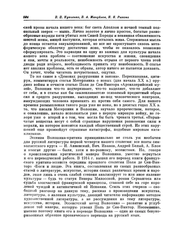 Максимилиан Волошин - Лики творчества - Страница № 597