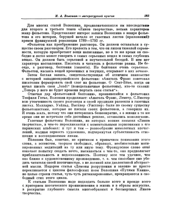 Максимилиан Волошин - Лики творчества - Страница № 598