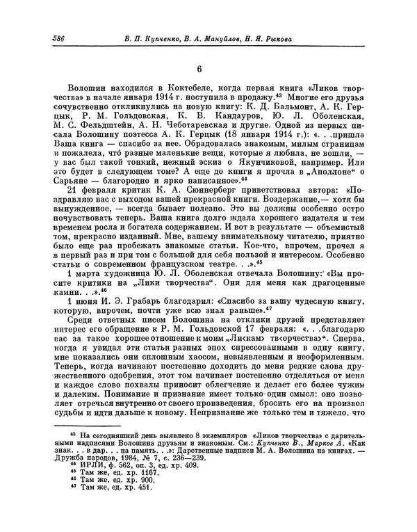 Максимилиан Волошин - Лики творчества - Страница № 599