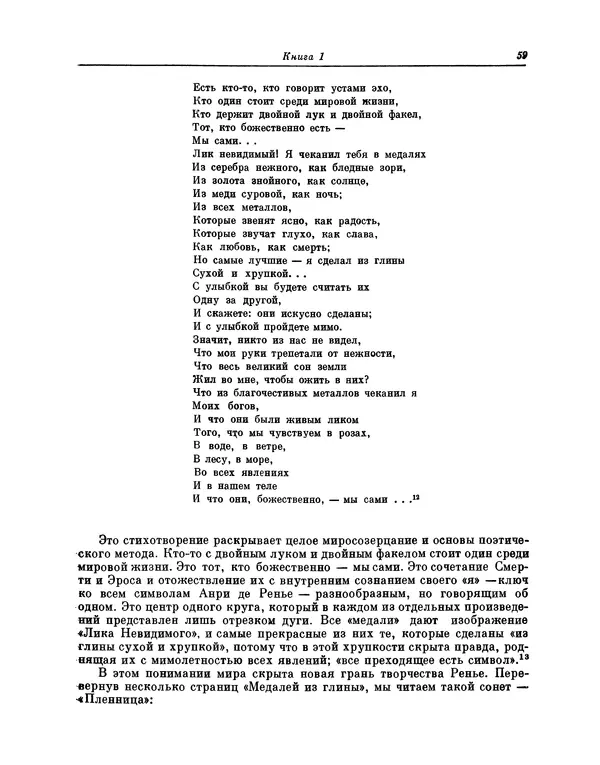 Максимилиан Волошин - Лики творчества - Страница № 60