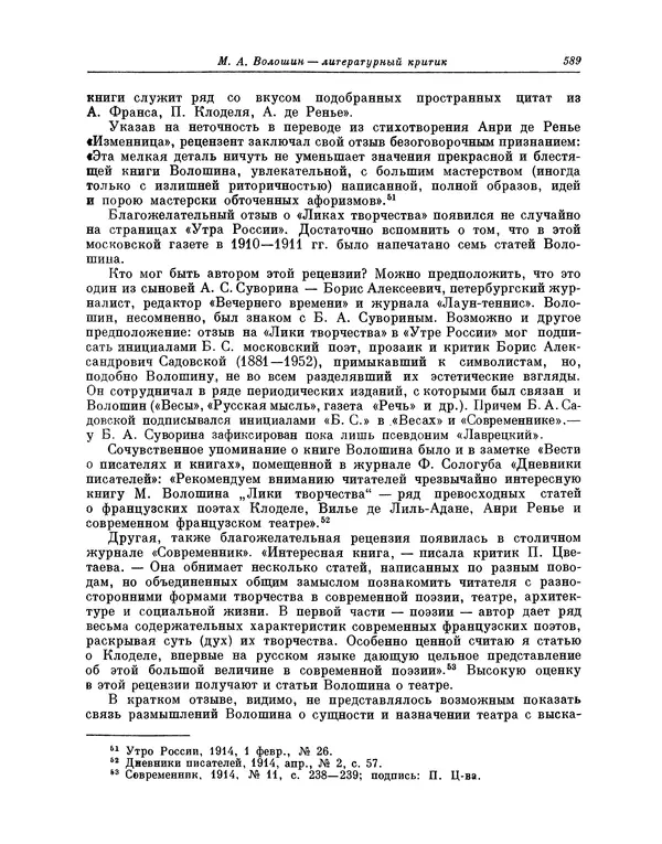 Максимилиан Волошин - Лики творчества - Страница № 602