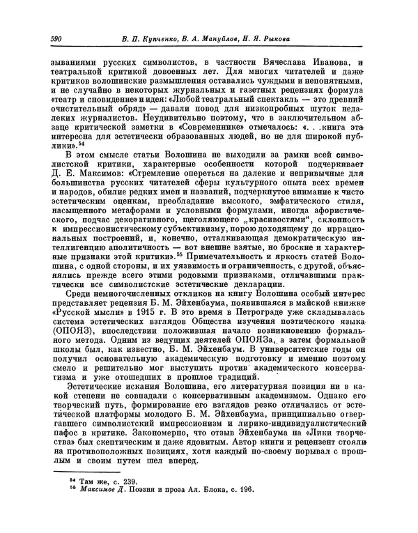 Максимилиан Волошин - Лики творчества - Страница № 603