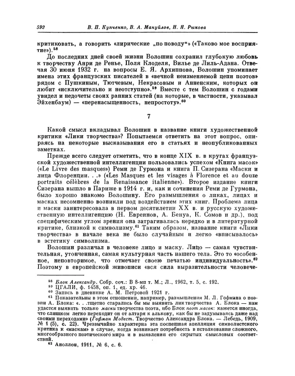 Максимилиан Волошин - Лики творчества - Страница № 605