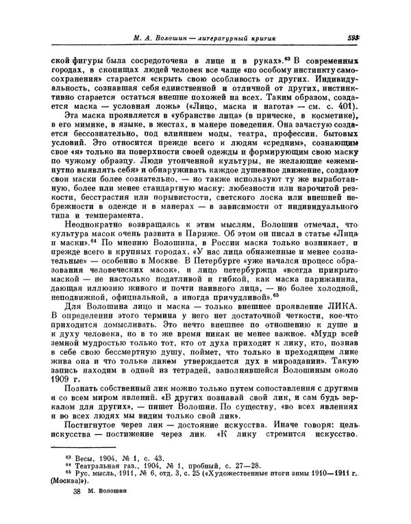 Максимилиан Волошин - Лики творчества - Страница № 606