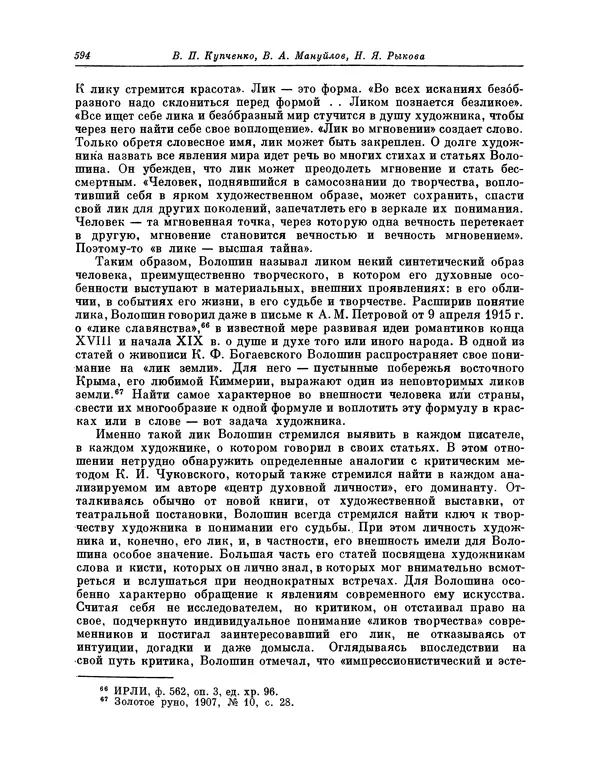 Максимилиан Волошин - Лики творчества - Страница № 607