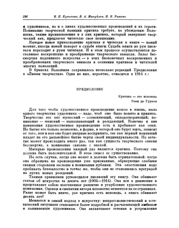 Максимилиан Волошин - Лики творчества - Страница № 609