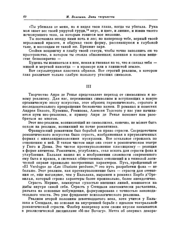 Максимилиан Волошин - Лики творчества - Страница № 61