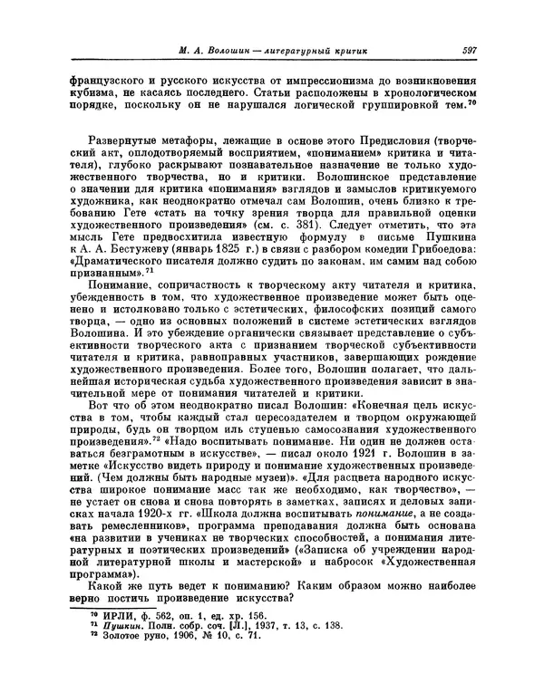 Максимилиан Волошин - Лики творчества - Страница № 610