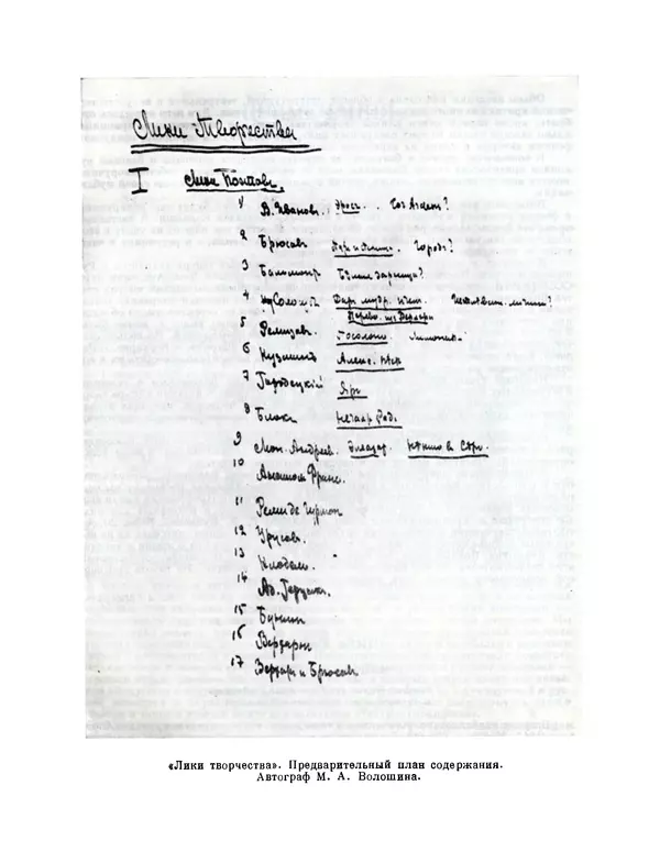 Максимилиан Волошин - Лики творчества - Страница № 615