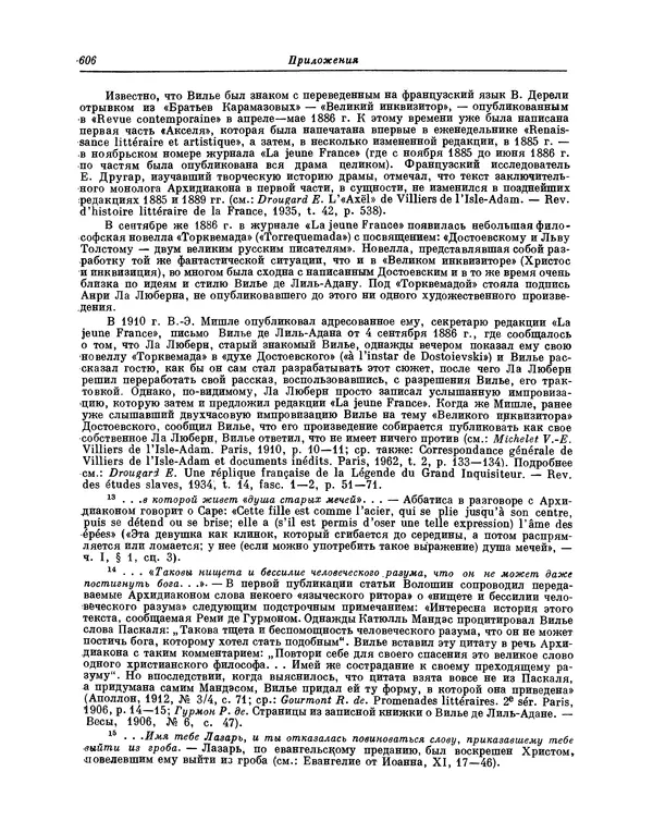 Максимилиан Волошин - Лики творчества - Страница № 619