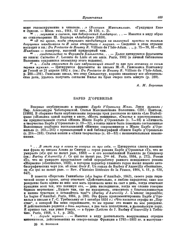 Максимилиан Волошин - Лики творчества - Страница № 622