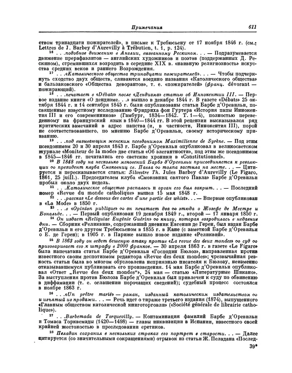 Максимилиан Волошин - Лики творчества - Страница № 624