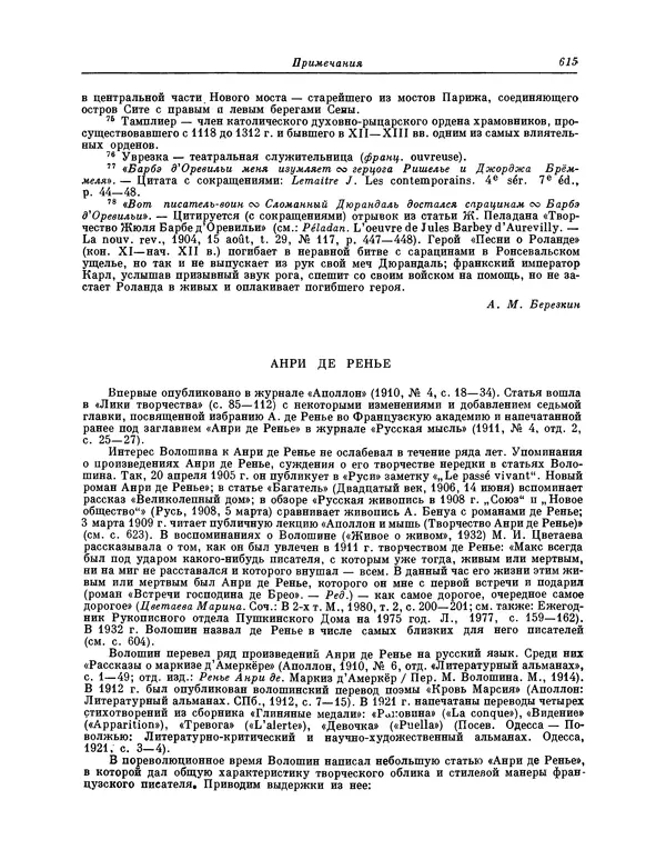 Максимилиан Волошин - Лики творчества - Страница № 628