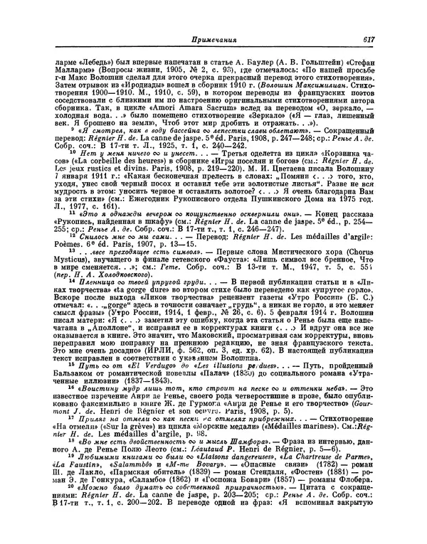 Максимилиан Волошин - Лики творчества - Страница № 630