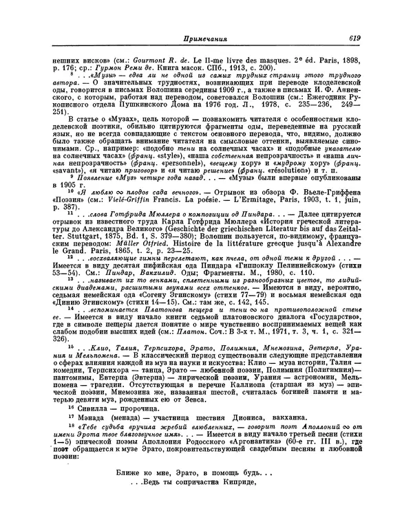 Максимилиан Волошин - Лики творчества - Страница № 632