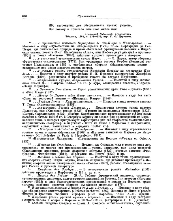 Максимилиан Волошин - Лики творчества - Страница № 633