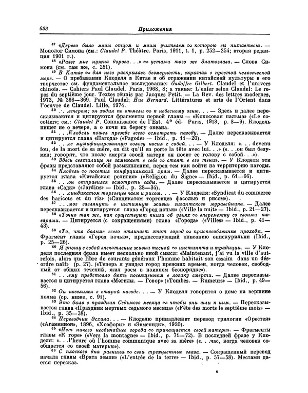 Максимилиан Волошин - Лики творчества - Страница № 635