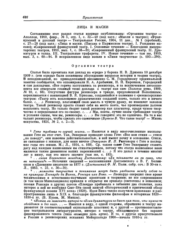 Максимилиан Волошин - Лики творчества - Страница № 639
