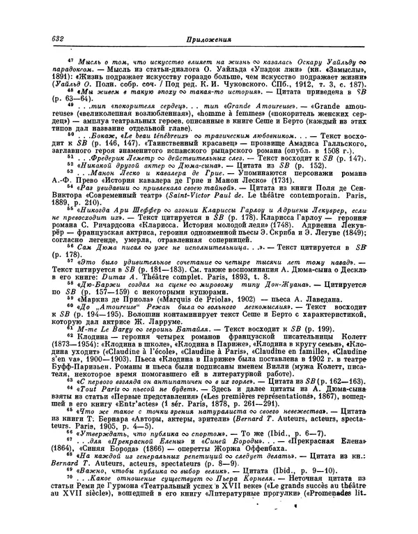 Максимилиан Волошин - Лики творчества - Страница № 645