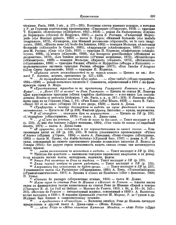 Максимилиан Волошин - Лики творчества - Страница № 646