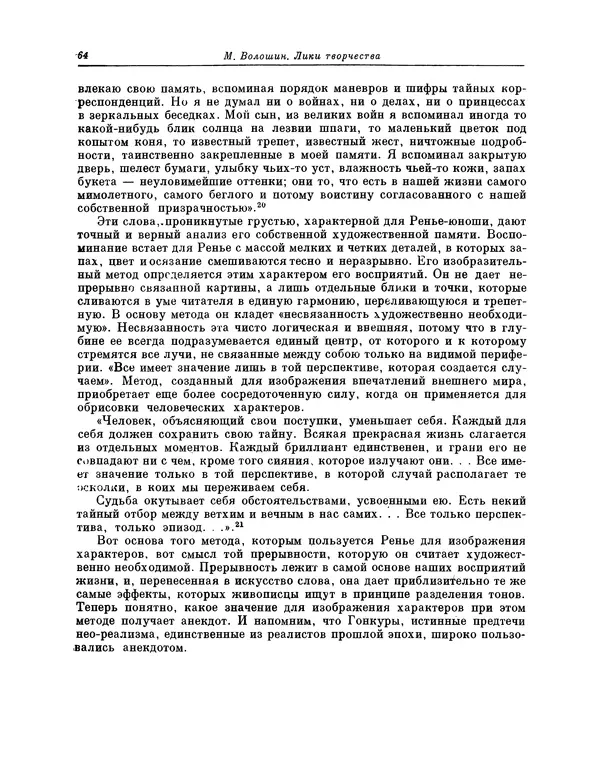 Максимилиан Волошин - Лики творчества - Страница № 65
