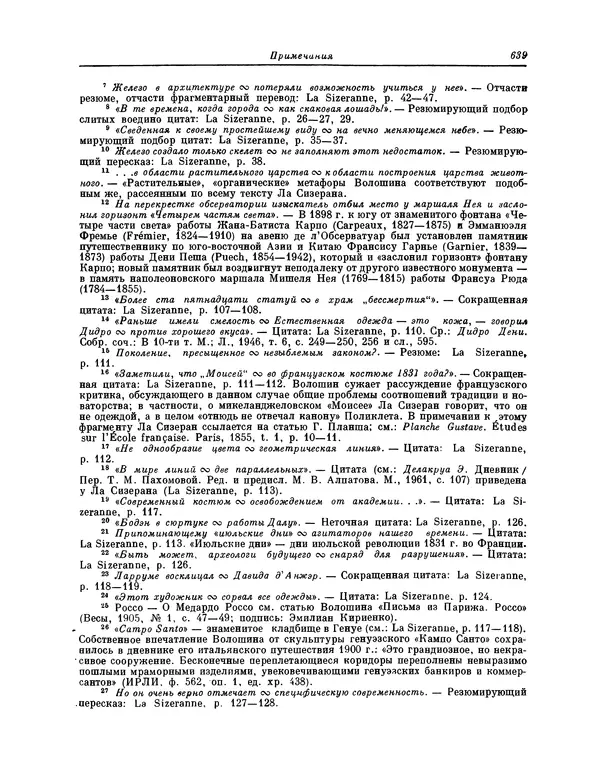 Максимилиан Волошин - Лики творчества - Страница № 652