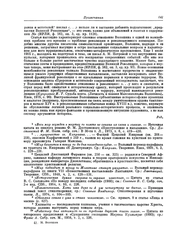 Максимилиан Волошин - Лики творчества - Страница № 654