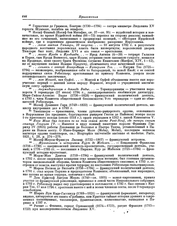 Максимилиан Волошин - Лики творчества - Страница № 657