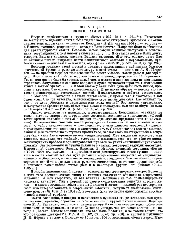 Максимилиан Волошин - Лики творчества - Страница № 660