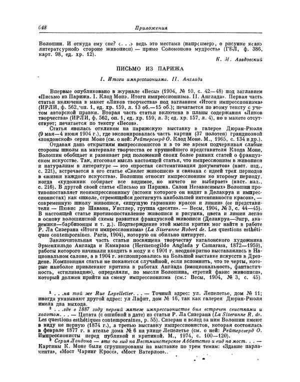 Максимилиан Волошин - Лики творчества - Страница № 661