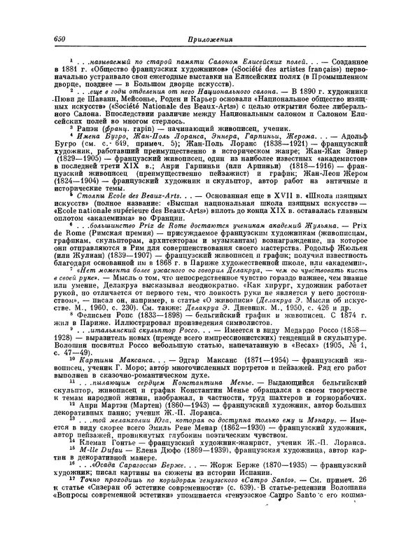 Максимилиан Волошин - Лики творчества - Страница № 663