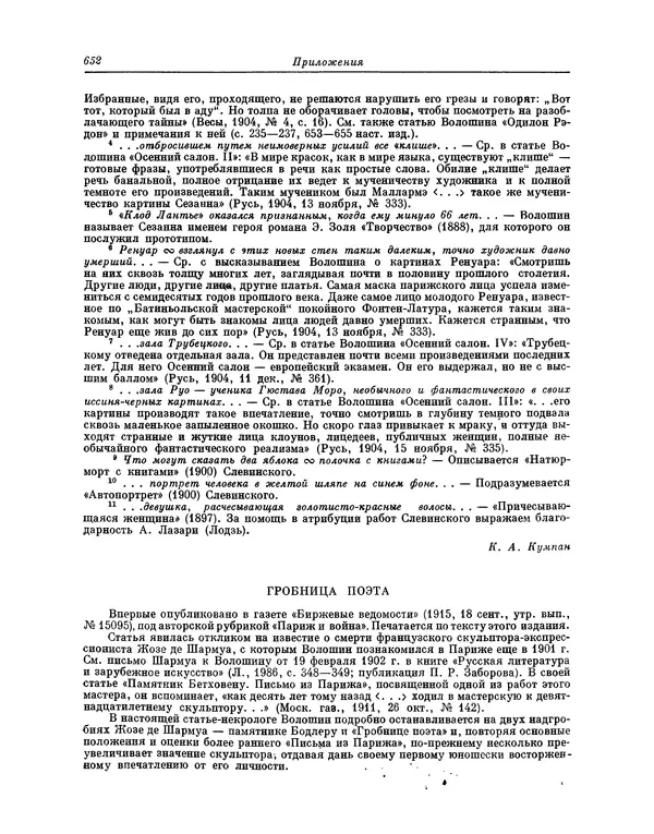 Максимилиан Волошин - Лики творчества - Страница № 665