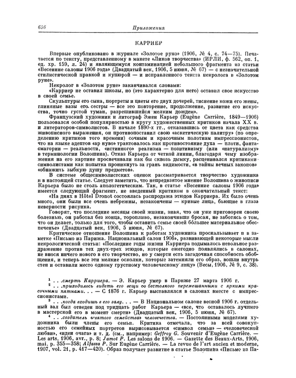Максимилиан Волошин - Лики творчества - Страница № 669