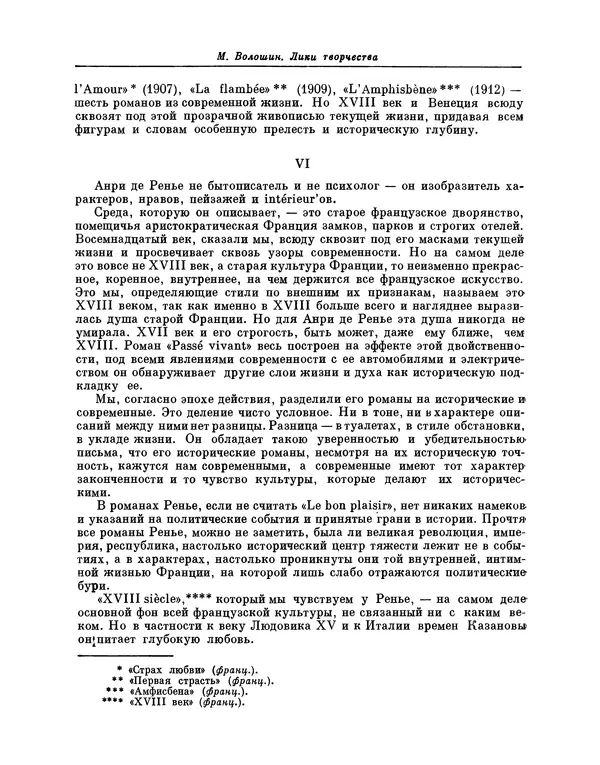 Максимилиан Волошин - Лики творчества - Страница № 67