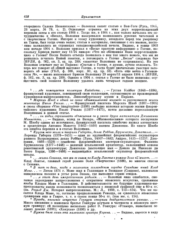 Максимилиан Волошин - Лики творчества - Страница № 671