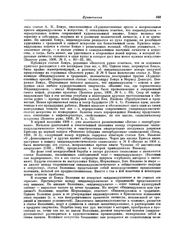 Максимилиан Волошин - Лики творчества - Страница № 676