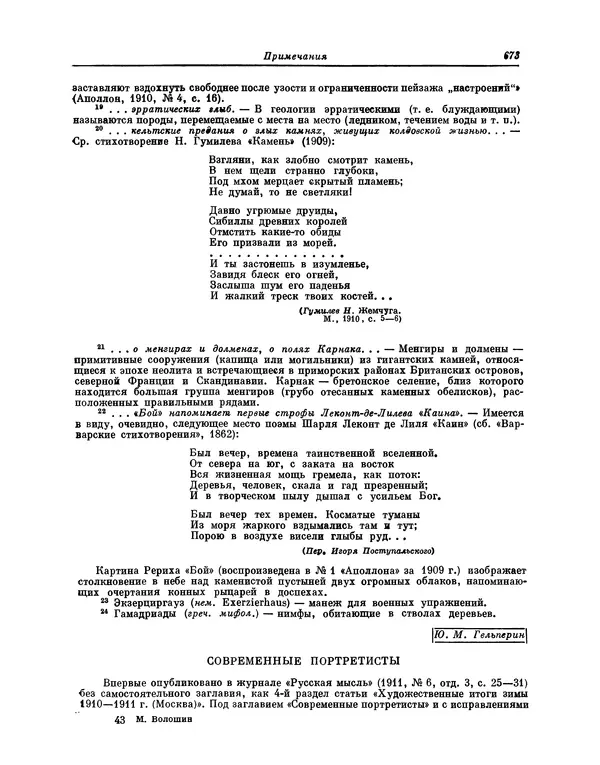 Максимилиан Волошин - Лики творчества - Страница № 686