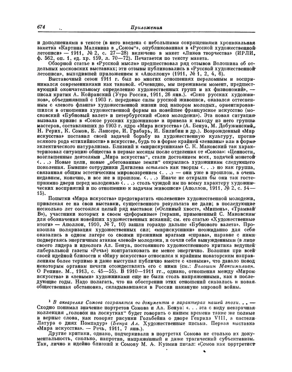 Максимилиан Волошин - Лики творчества - Страница № 687