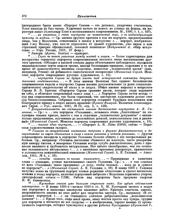 Максимилиан Волошин - Лики творчества - Страница № 689