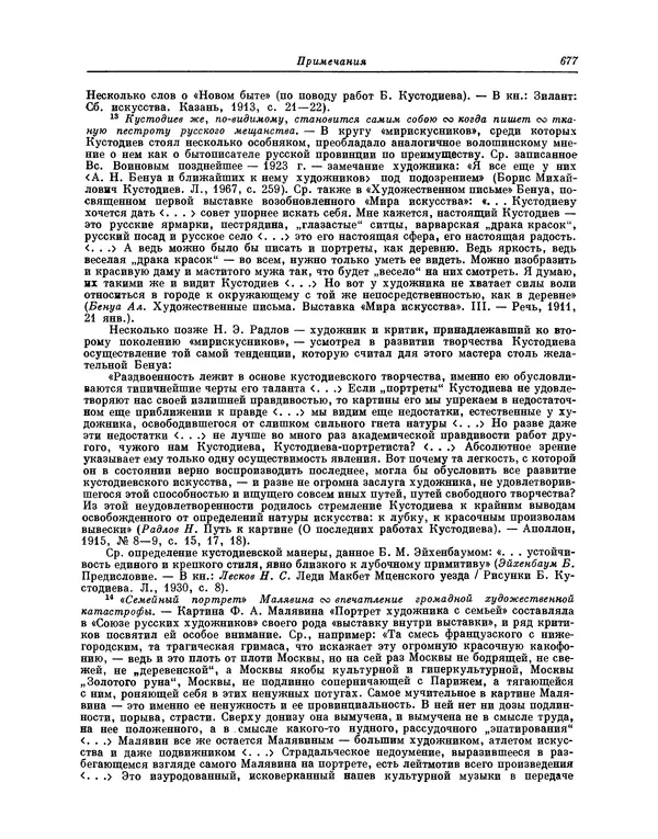 Максимилиан Волошин - Лики творчества - Страница № 690