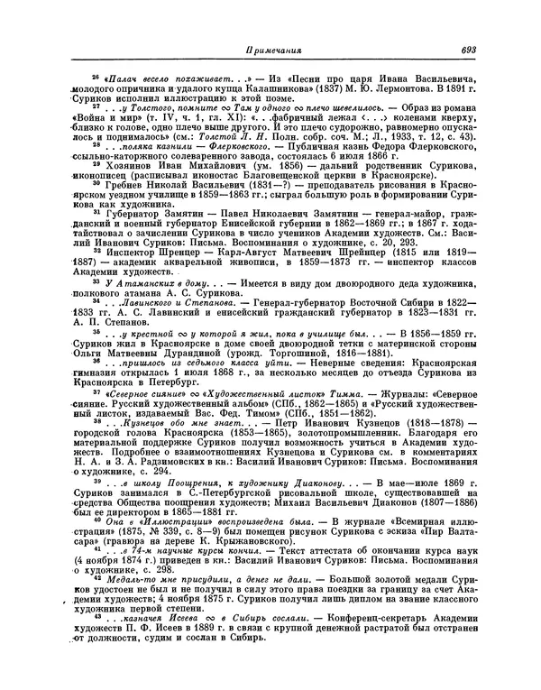 Максимилиан Волошин - Лики творчества - Страница № 706