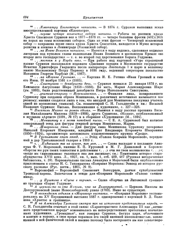 Максимилиан Волошин - Лики творчества - Страница № 707