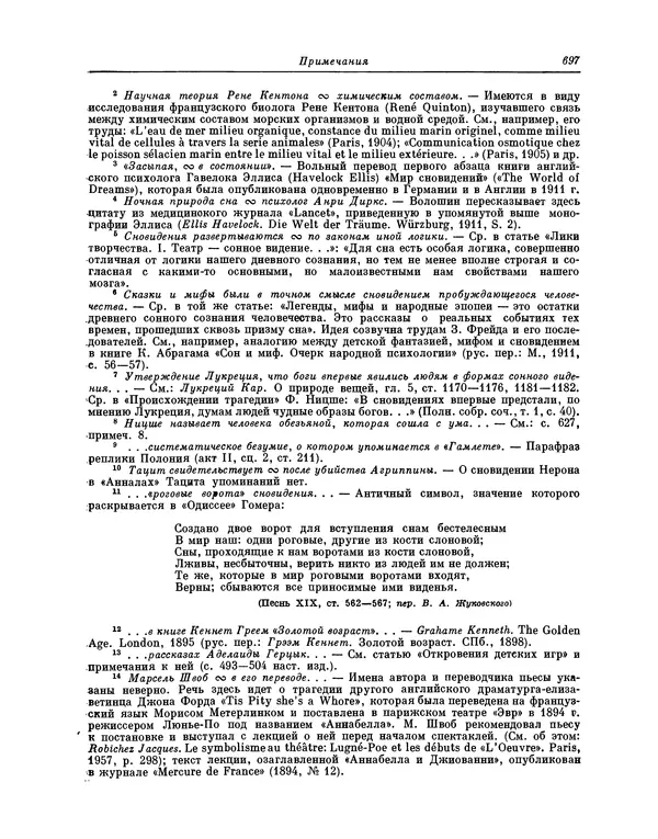 Максимилиан Волошин - Лики творчества - Страница № 710