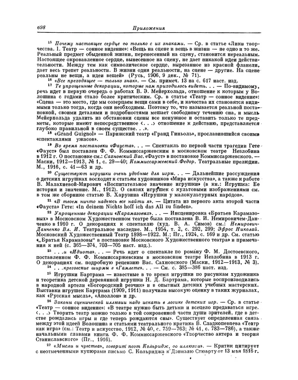 Максимилиан Волошин - Лики творчества - Страница № 711