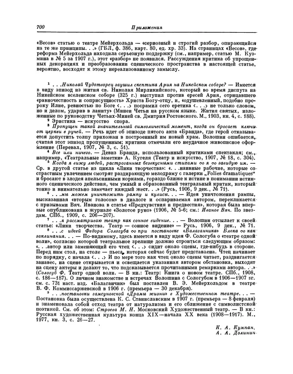 Максимилиан Волошин - Лики творчества - Страница № 713